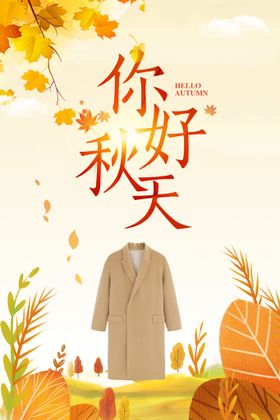 你好秋天鲜花边框鲜花背景春夏