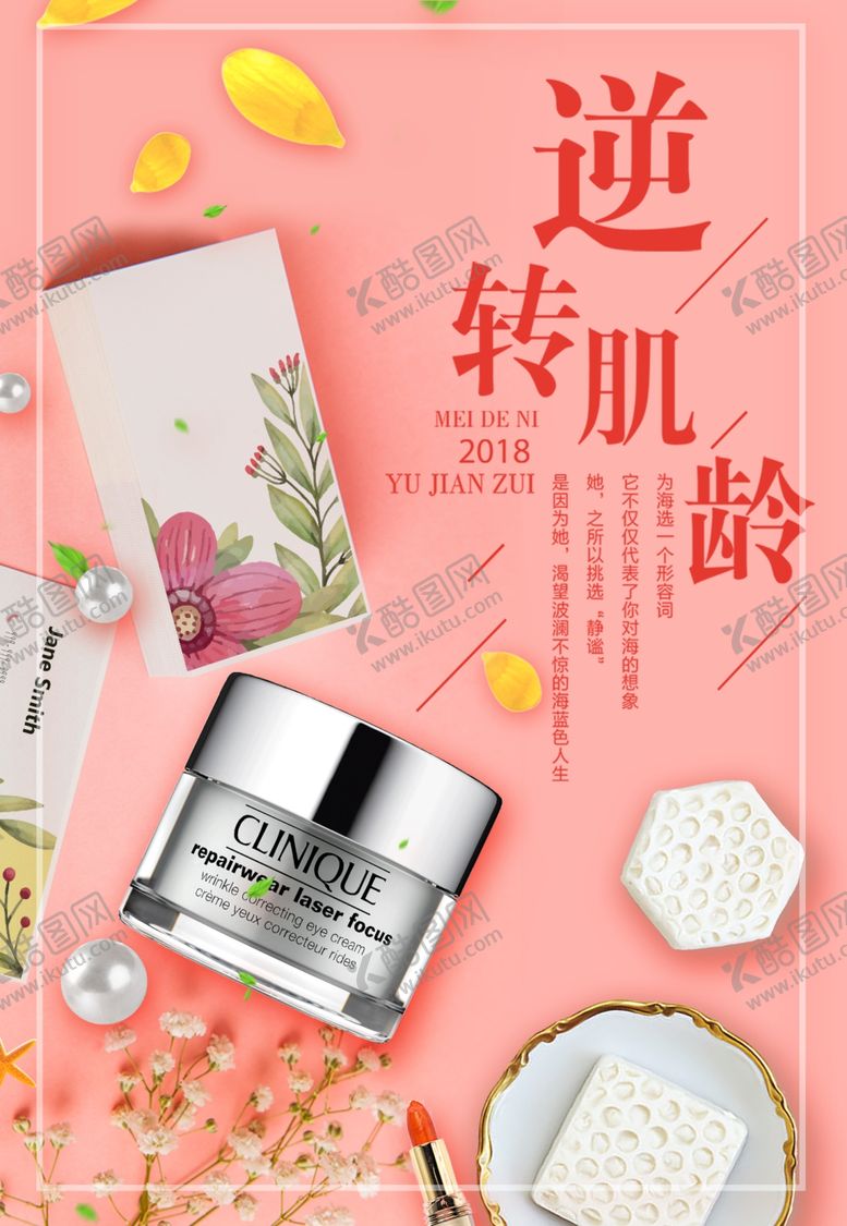 编号：24897509160145267712【酷图网】源文件下载-护肤霜