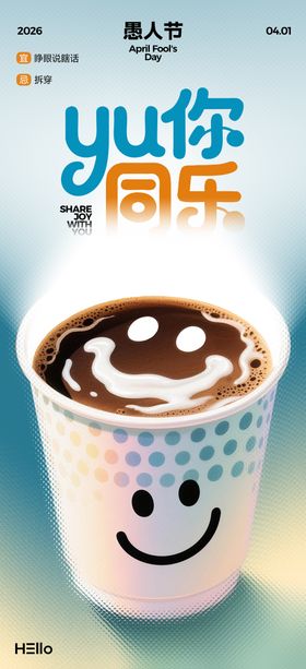 愚人节咖啡