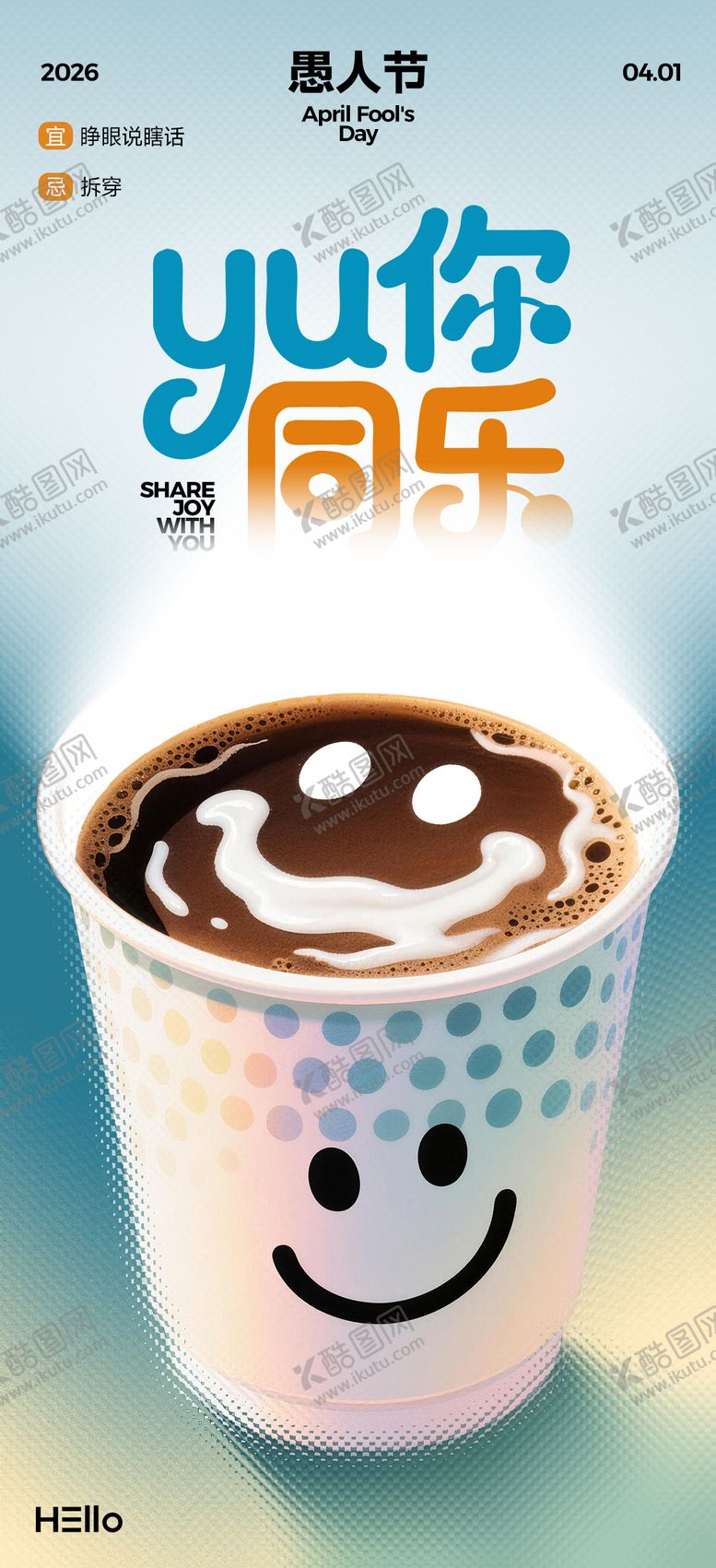 编号：46300703160214505180【酷图网】源文件下载-愚人节咖啡
