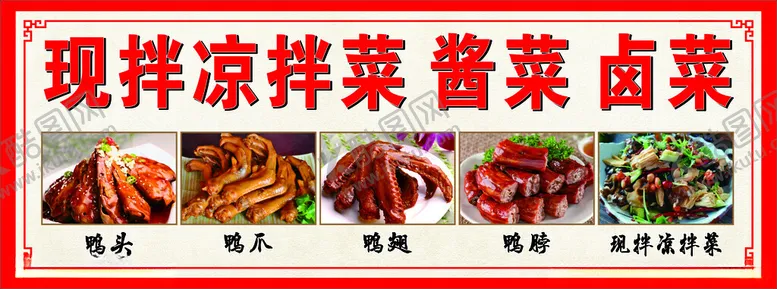 编号：68878612041800233295【酷图网】源文件下载-卤菜