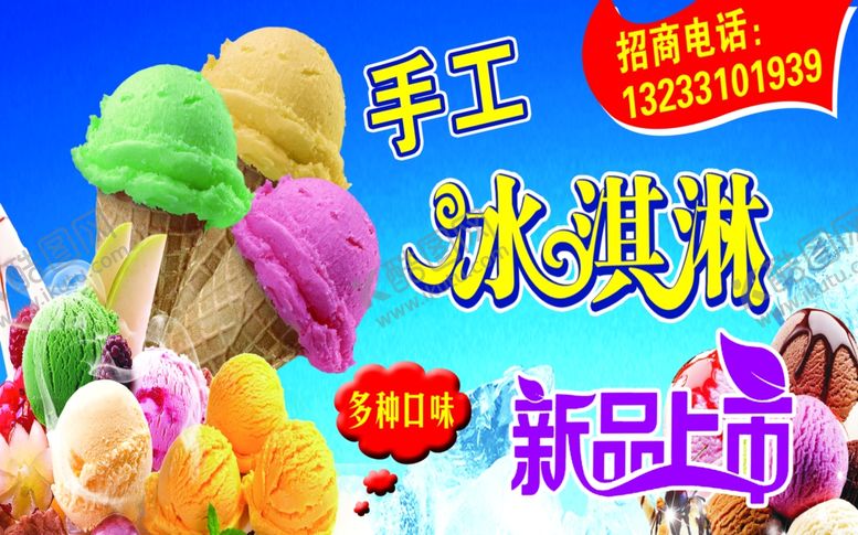 编号：98693007042218012823【酷图网】源文件下载-冰淇淋