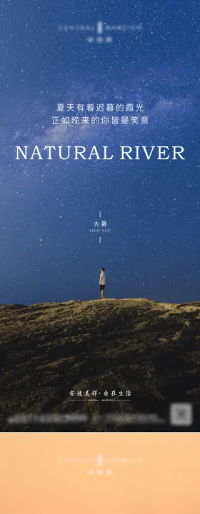 大暑节气海报山风景洋