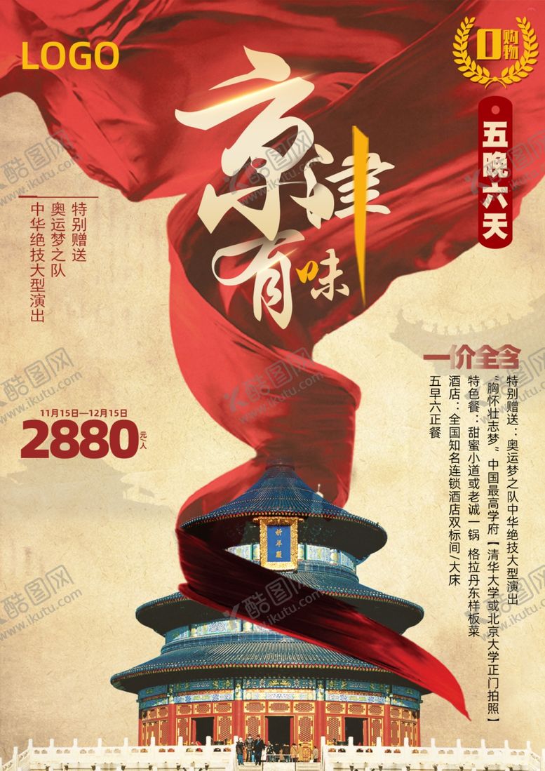 编号：18228210232257405158【酷图网】源文件下载-京津有味