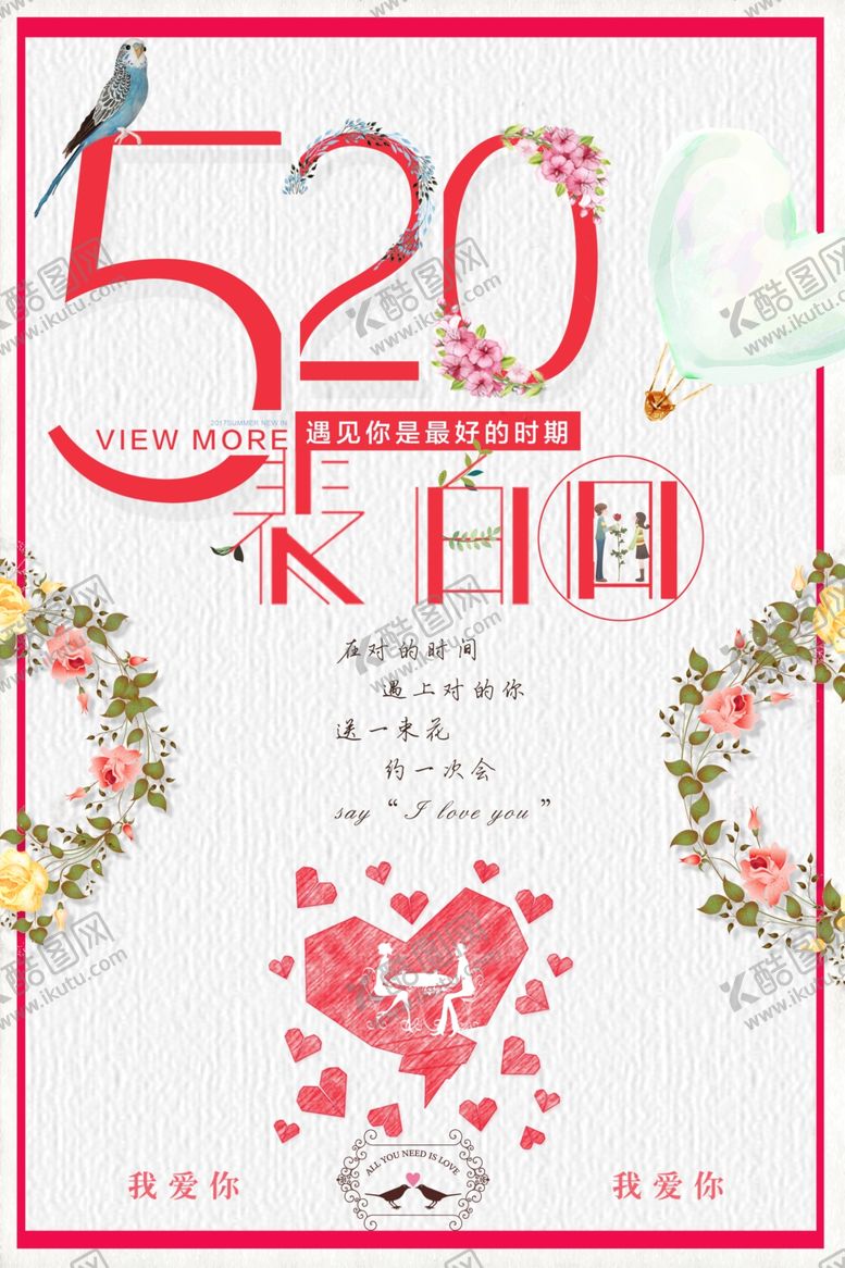 编号：72733406260832527371【酷图网】源文件下载-情人节背景