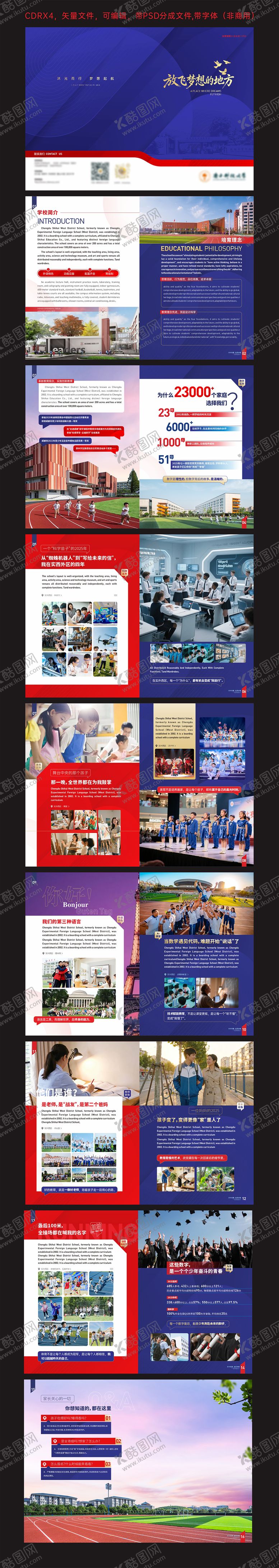 编号：58149604010113308142【酷图网】源文件下载-学校招生画册