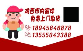 快递名片