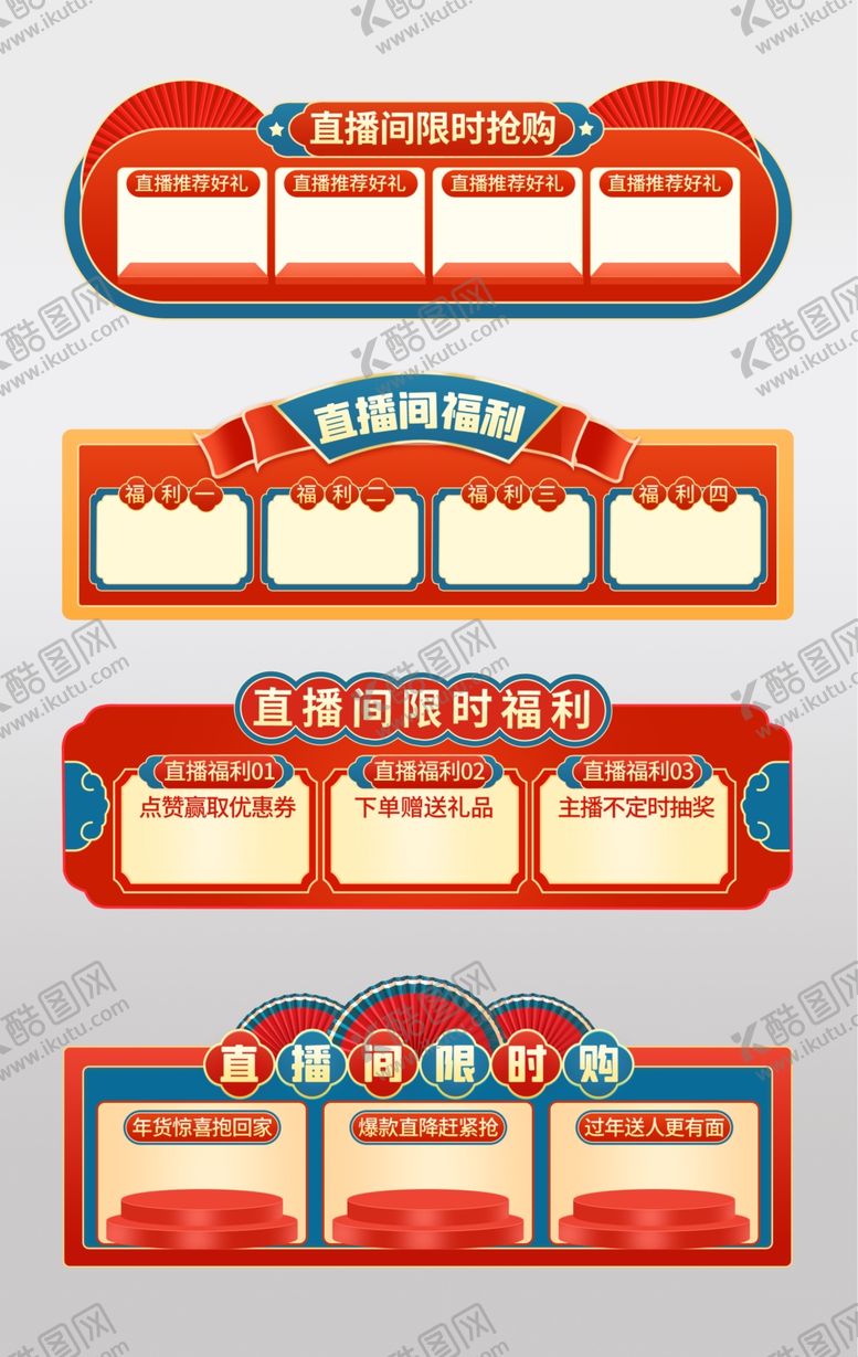 编号：33319703312335471096【酷图网】源文件下载-直播间贴片图片