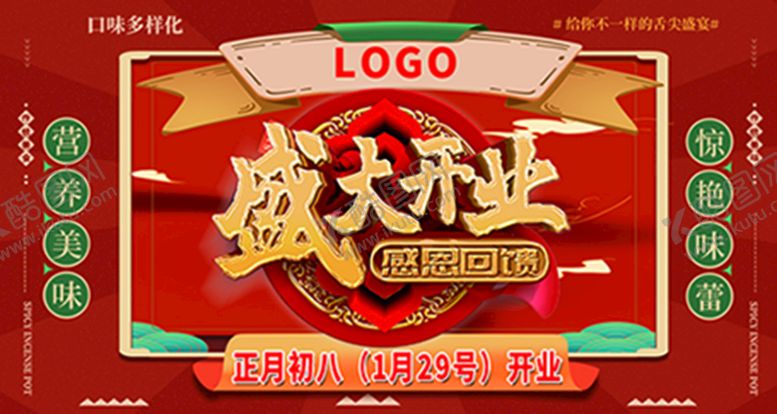 编号：71604909122124286354【酷图网】源文件下载-开业海报