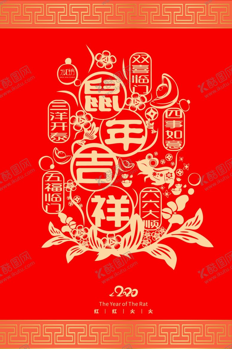 编号：97140409122313328886【酷图网】源文件下载-鼠年吉祥背景图