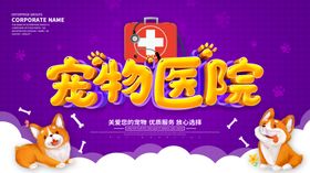 宠物医院