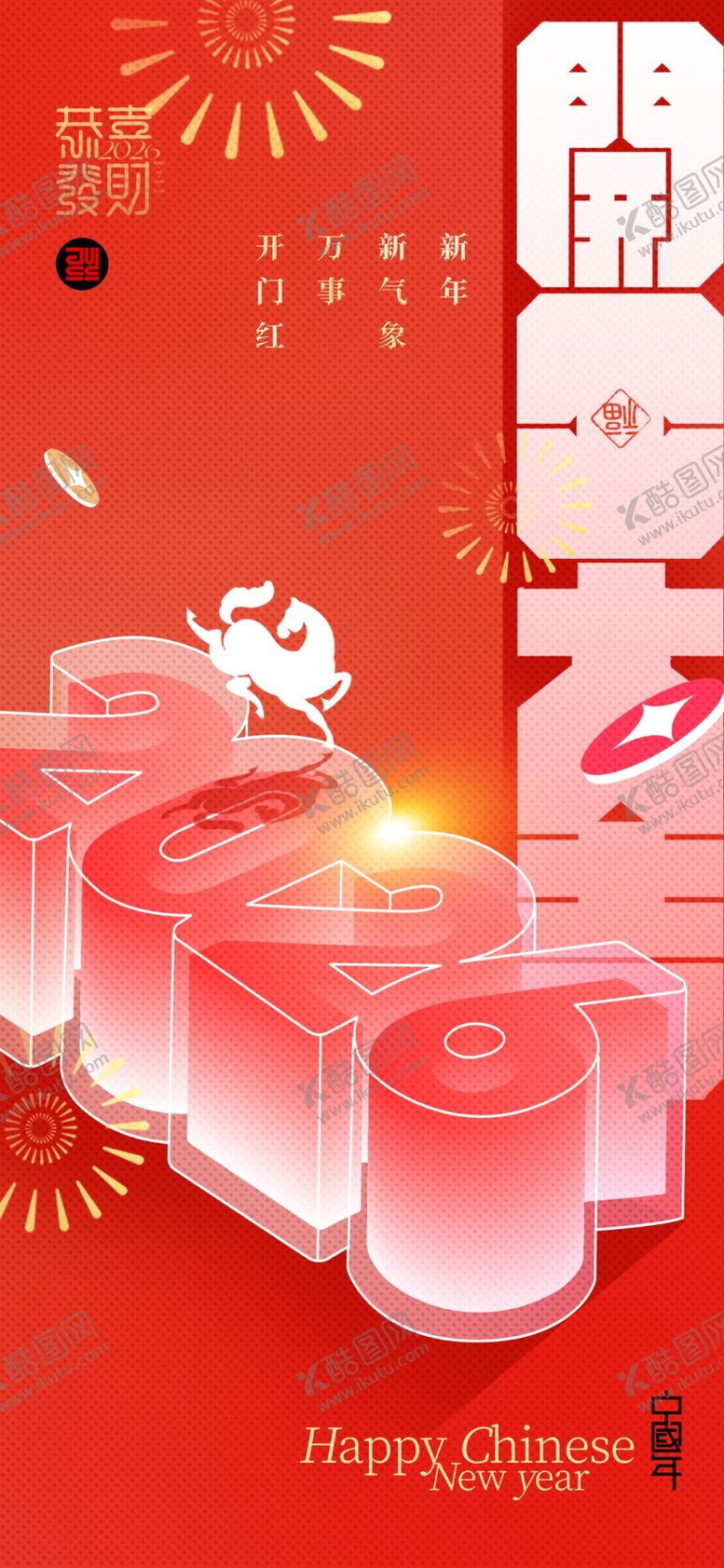 编号：31256003312110344271【酷图网】源文件下载-开工大吉