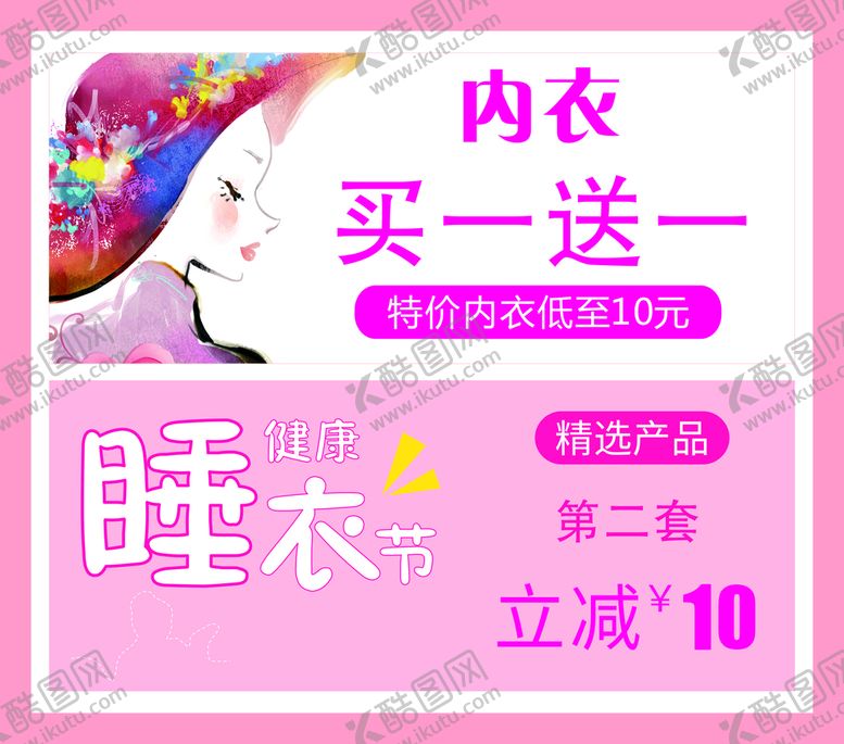 编号：10436801290901269130【酷图网】源文件下载-买一送一 内衣