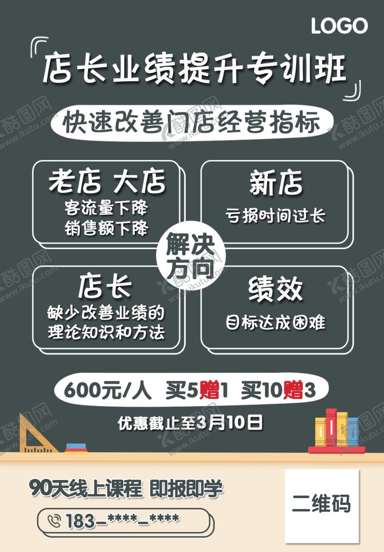 编号：79602810052006103550【酷图网】源文件下载-在线培训亮点黑板风海报