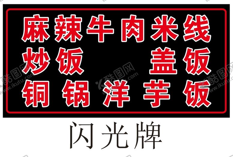 编号：14034212301116225318【酷图网】源文件下载-闪光牌