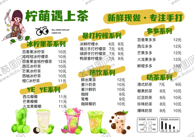 编号：18689009301948385080【酷图网】源文件下载-柠檬遇上茶饮品菜单展示