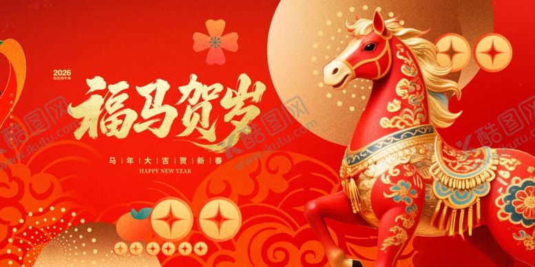 编号：22082111250013427035【酷图网】源文件下载-马年