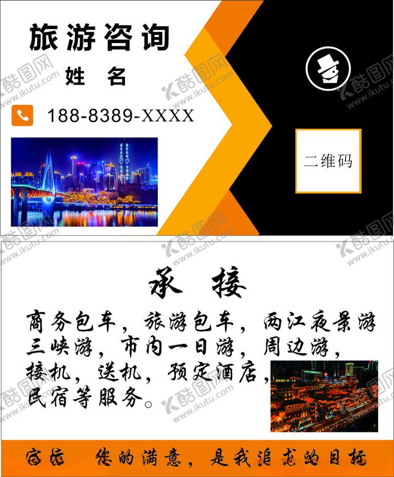 编号：60721201260216155762【酷图网】源文件下载-旅游咨询名片