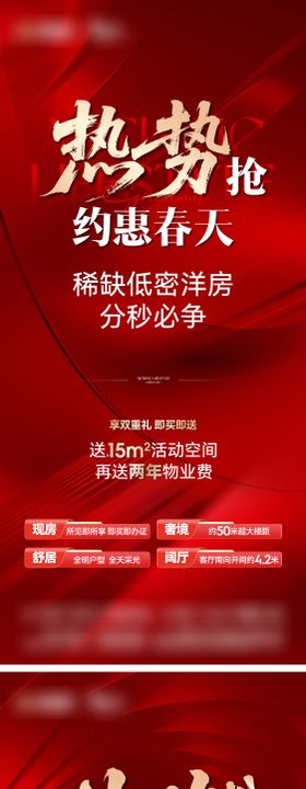 地产人气热销海报