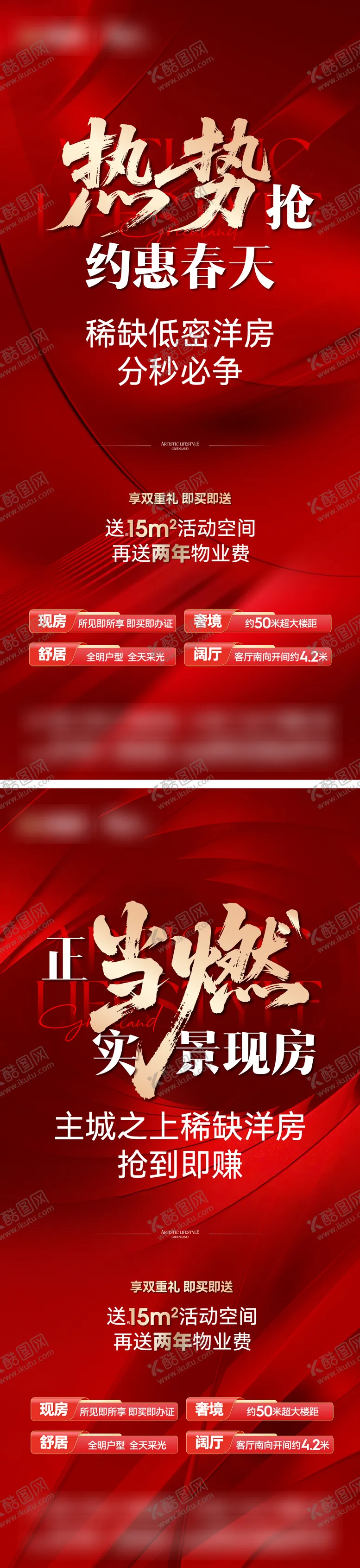 编号：87094005010850496471【酷图网】源文件下载-地产人气热销海报