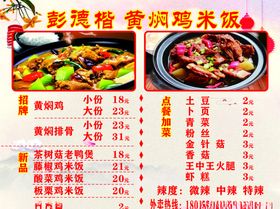 黄焖鸡米饭价格