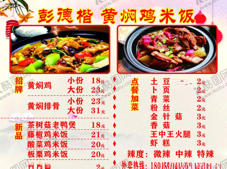 编号：28280209251306103973【酷图网】源文件下载-黄焖鸡米饭价格