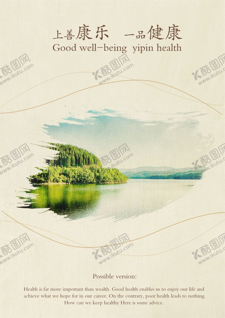 编号：58786009291511537094【酷图网】源文件下载-养生健康海报