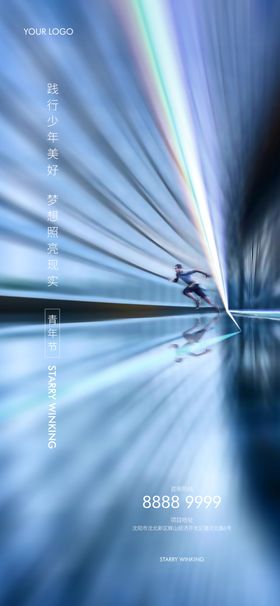 青年节海报（高清分层）