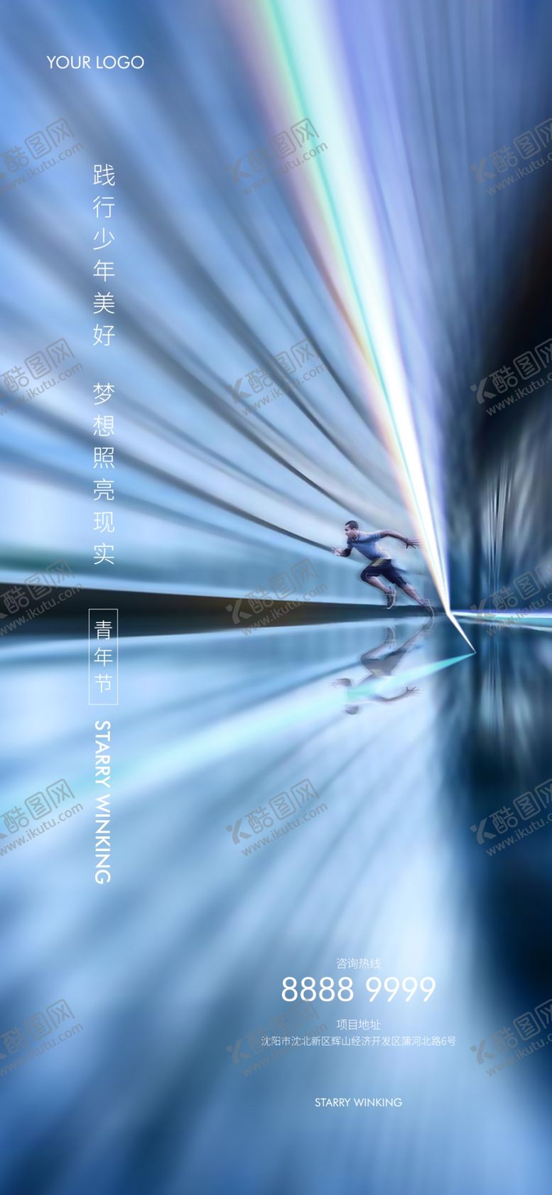 编号：24119009251349002834【酷图网】源文件下载-青年节海报（高清分层）