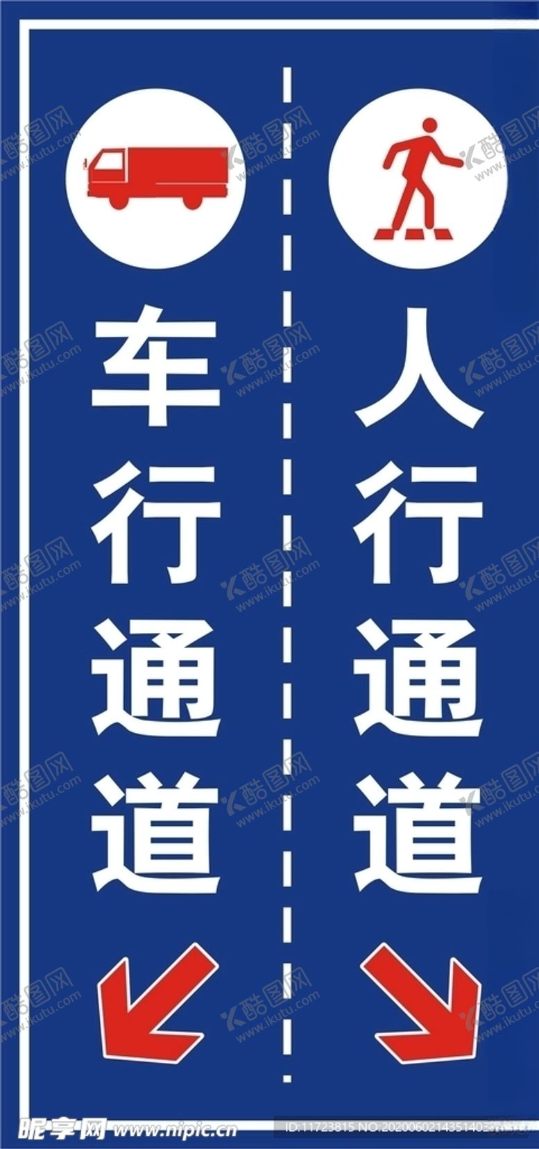 编号：40839810221109496597【酷图网】源文件下载-人车分离道