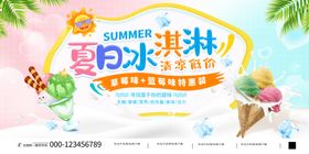 夏日冰淇淋