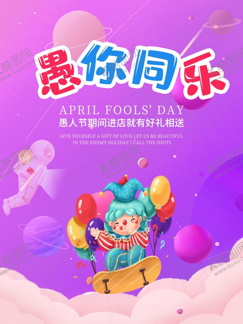 编号：20264403091951581110【酷图网】源文件下载-愚人节海报