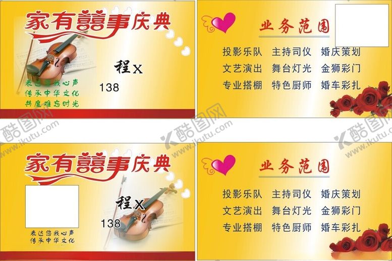 编号：90239302072047255259【酷图网】源文件下载-乐队名片