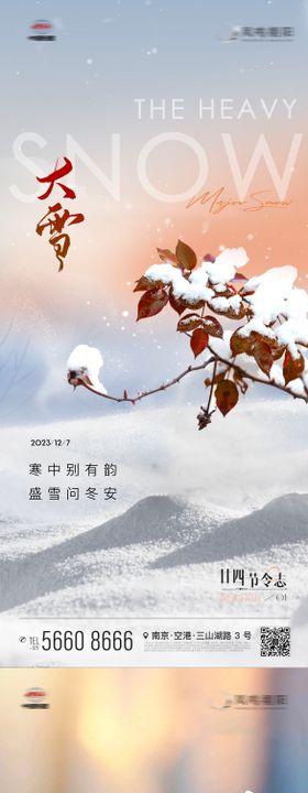 地产二十四节气大雪冬天海报