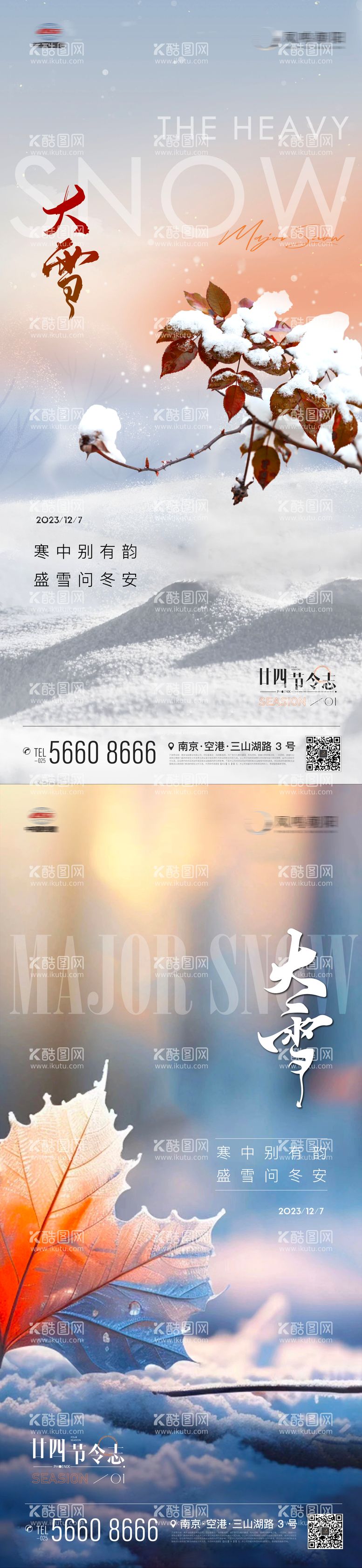 编号：32541011261259453146【酷图网】源文件下载-地产二十四节气大雪冬天海报