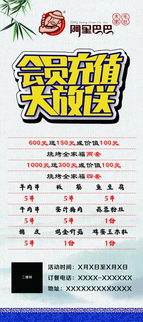 会员充值展架