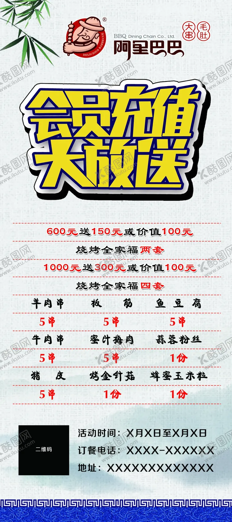 编号：56834803160335039638【酷图网】源文件下载-会员充值展架
