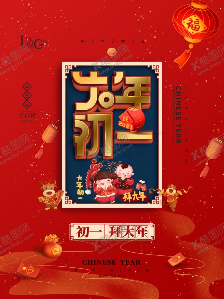 编号：96415803270126597453【酷图网】源文件下载-春节海报