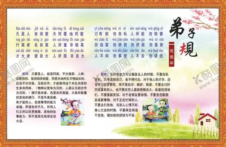 编号：24802909171708018412【酷图网】源文件下载-弟子规励志标语教育学生