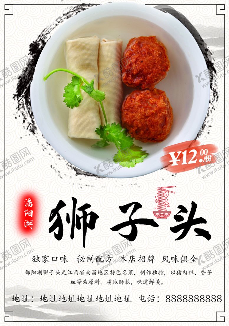 编号：26301809181242534587【酷图网】源文件下载-潘阳湖狮子头