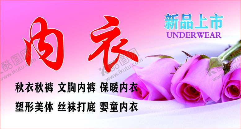 编号：28906309180721087398【酷图网】源文件下载-内衣