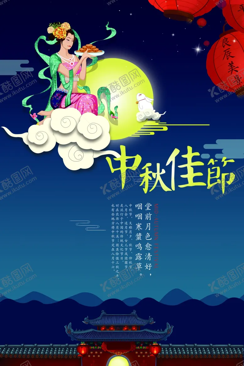 编号：28078906251428359501【酷图网】源文件下载-中秋