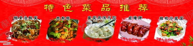 编号：69202701260338337645【酷图网】源文件下载-出餐口特色菜品推荐
