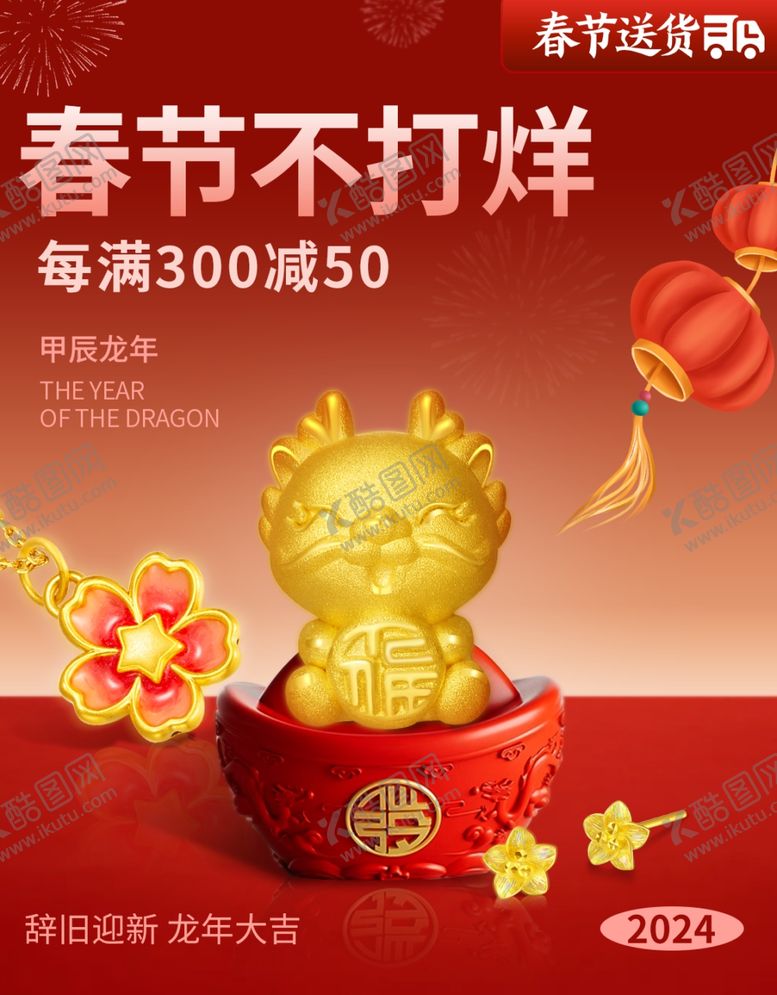 编号：40299402061435449114【酷图网】源文件下载-春节不打烊