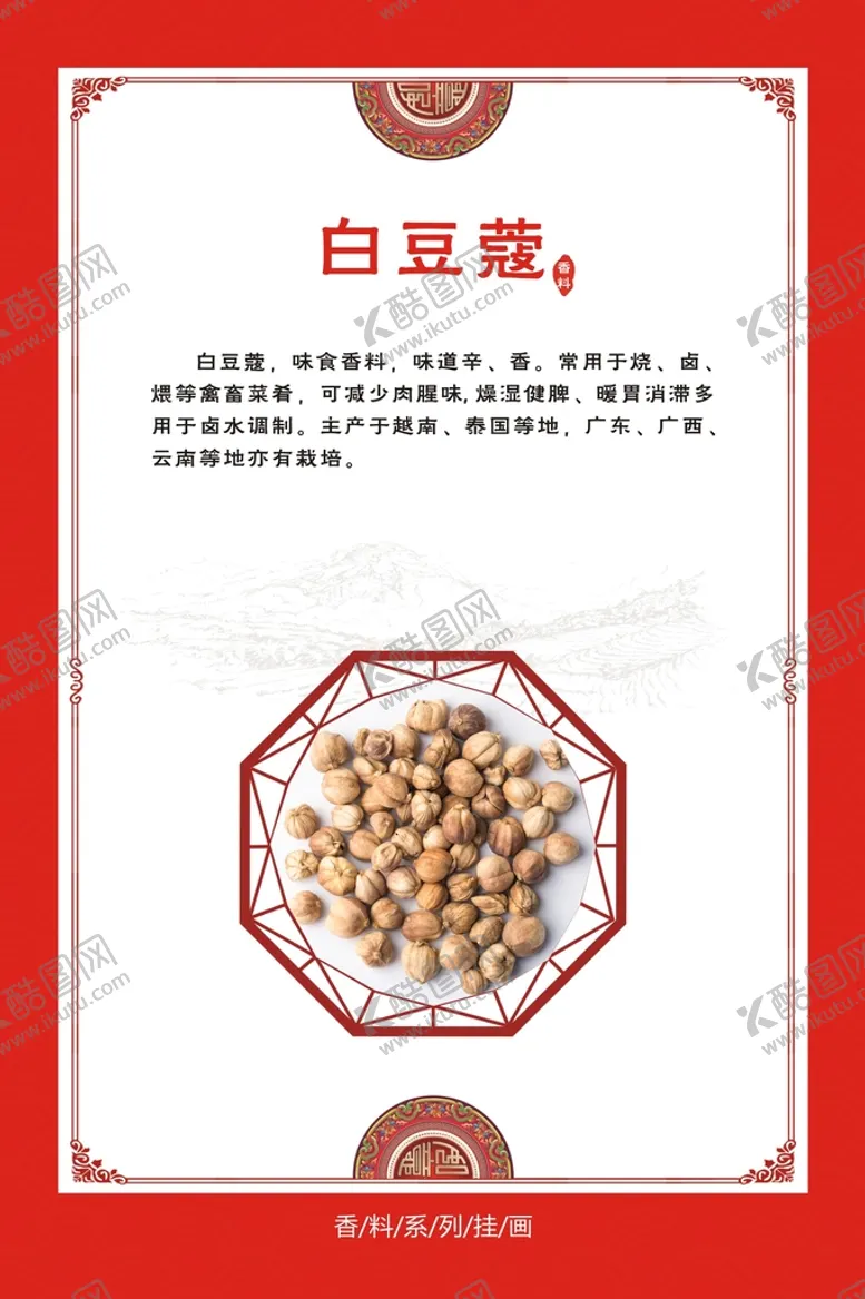 编号：12491211180113401121【酷图网】源文件下载-白豆蔻
