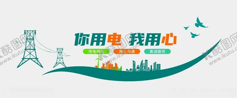 编号：13802401260730092878【酷图网】源文件下载-电网文化