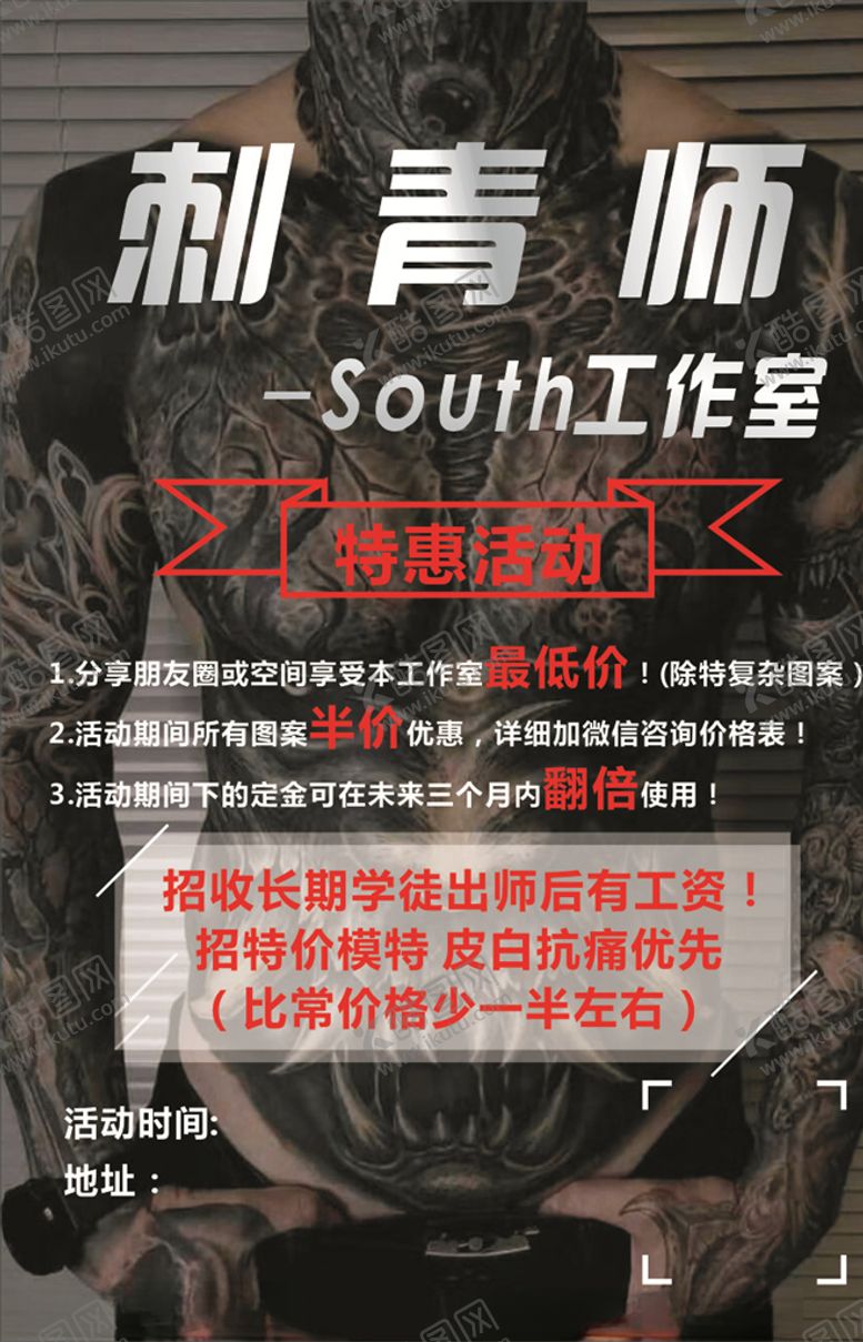 编号：19165710272340063251【酷图网】源文件下载-刺青海报