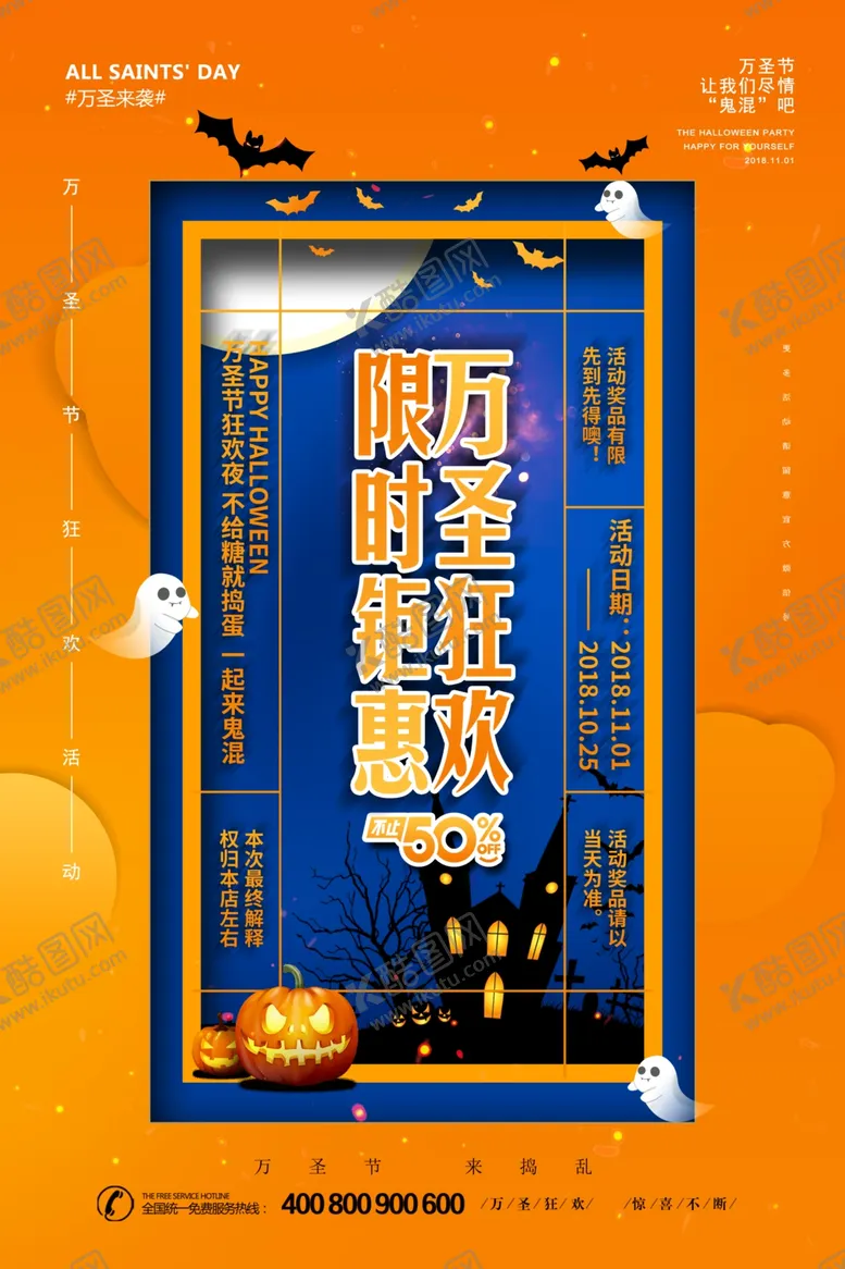 编号：62024806242102285383【酷图网】源文件下载-万圣节海报