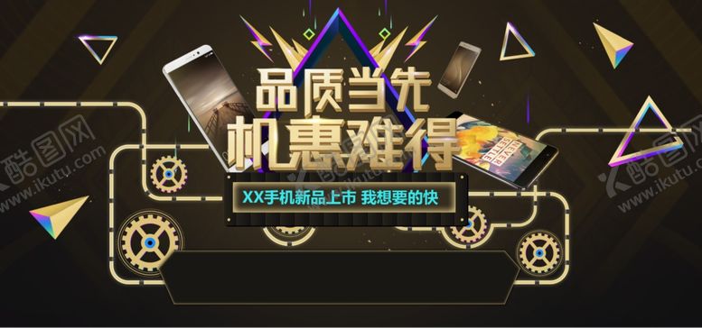 编号：54759106290024443395【酷图网】源文件下载-手机促销