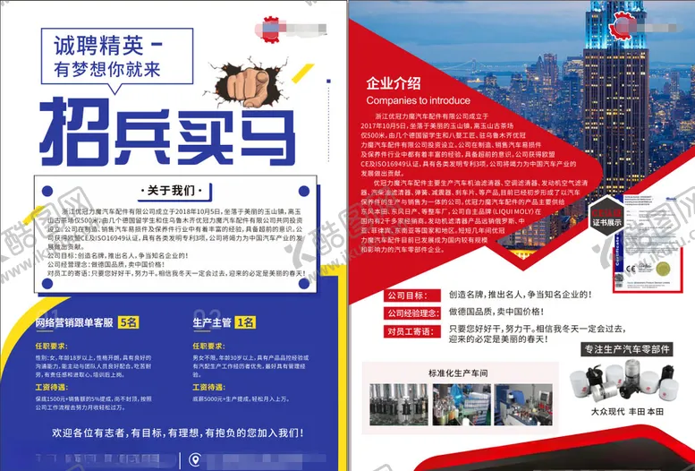 编号：43208104211600032630【酷图网】源文件下载-招聘广告单页公司介绍DM